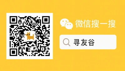 微信搜寻友谷